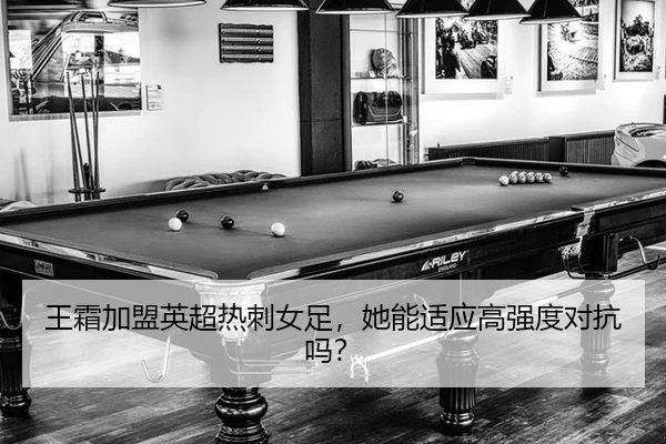 wang-shuang-jia-meng-ying-chao-re-ci-nv-zu-ta-neng-shi-ying-gao-qiang-du-dui-kang-ma-3-950.jpg