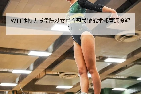 sha-te-da-man-guan-chen-meng-nv-dan-duo-guan-guan-jian-zhan-shu-bu-shu-shen-du-jie-xi-3-836.jpg