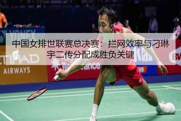 zhong-guo-nv-pai-shi-lian-sai-zong-jue-sai-lan-wang-xiao-lv-yu-diao-lin-yu-er-chuan-fen-pei-cheng-sheng-fu-guan-jian-3-443.jpg