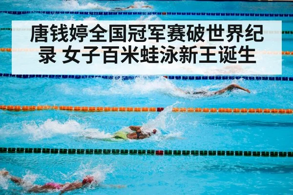 swimming competition pool