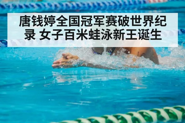 breaststroke swimmer