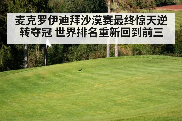 golf course green