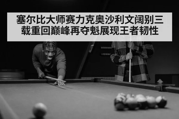 snooker player