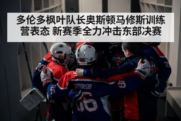 ice hockey team huddle